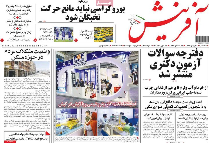 صفحه اول روزنامه‌های سه شنبه 28 بهمن ماه