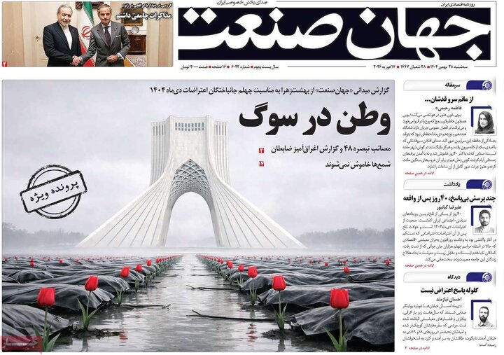 صفحه اول روزنامه‌های سه شنبه 28 بهمن ماه