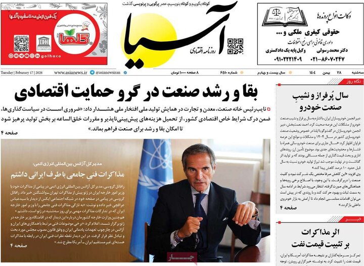 صفحه اول روزنامه‌های سه شنبه 28 بهمن ماه