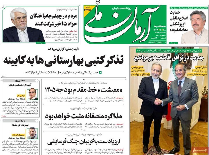 صفحه اول روزنامه‌های سه شنبه 28 بهمن ماه