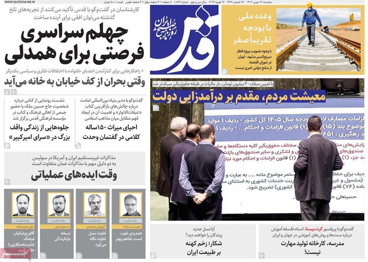 صفحه اول روزنامه‌های سه شنبه 28 بهمن ماه