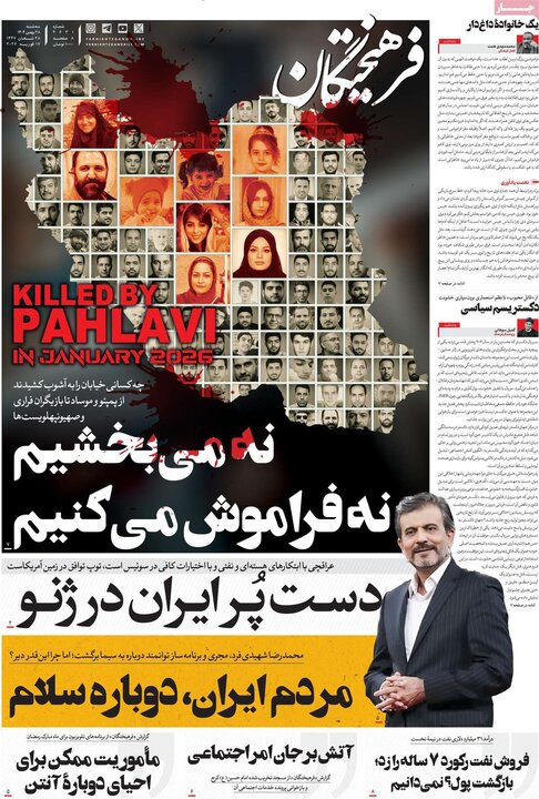 صفحه اول روزنامه‌های سه شنبه 28 بهمن ماه
