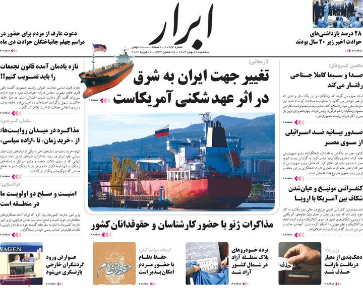 صفحه اول روزنامه‌های سه شنبه 28 بهمن ماه