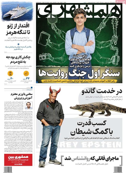 صفحه اول روزنامه‌های سه شنبه 28 بهمن ماه