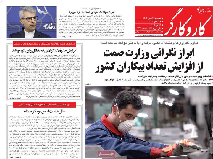 صفحه اول روزنامه‌های سه شنبه 28 بهمن ماه
