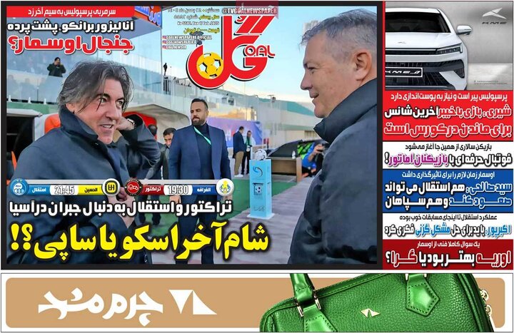 صفحه اول روزنامه‌های سه شنبه 28 بهمن ماه