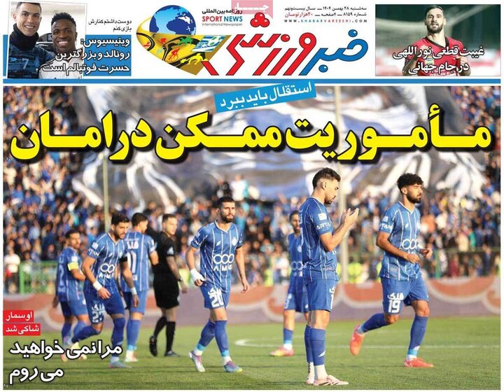 صفحه اول روزنامه‌های سه شنبه 28 بهمن ماه