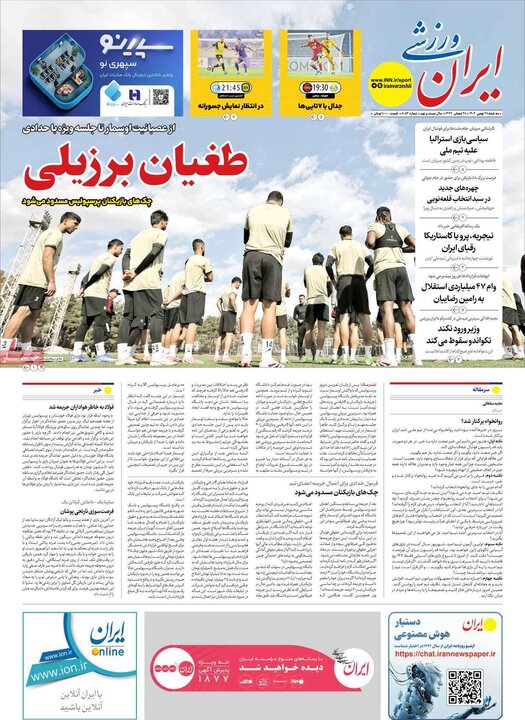 صفحه اول روزنامه‌های سه شنبه 28 بهمن ماه