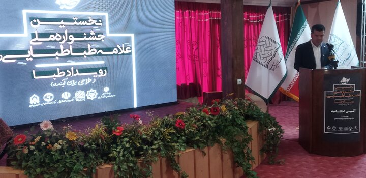 تصاویر/ مراسم اختتامیه رویداد ملی طبا