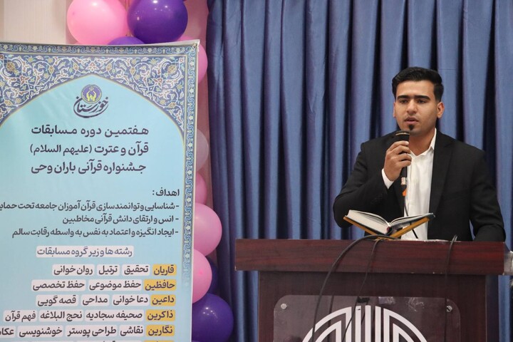 اختتامیه هفتمین دوره مسابقات قرآن و عترت(ع) در اهواز