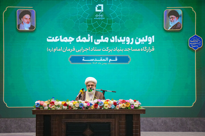 تصاویر/ اولین رویداد ملی ائمه جماعات