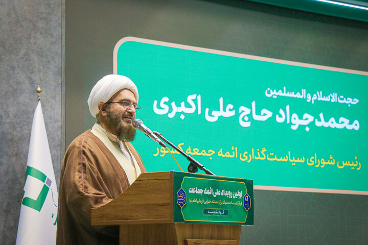 تصاویر/ اولین رویداد ملی ائمه جماعات