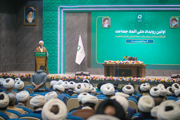 تصاویر/ اولین رویداد ملی ائمه جماعات