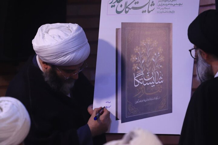 تصاویر/ آیین رونمایی از کتاب "شایستگان تقدیر"