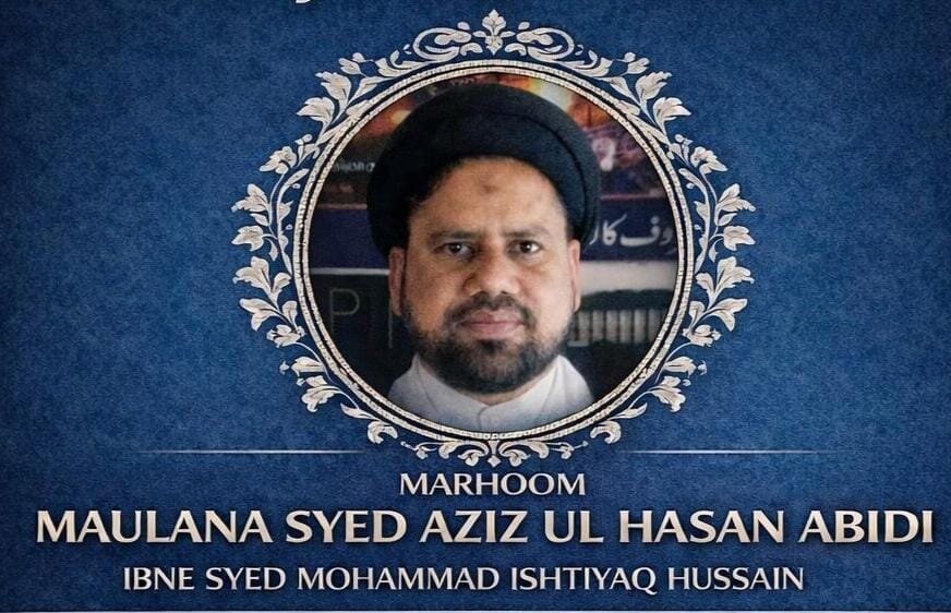 ईरान के धार्मिक शहर क़ुम में हज़रत फ़ातिमा मासूमा (स) की दरगाह में मौलाना अज़ीज़ुल हसन की याद मे ईसाल-ए-सवाब की मजलिस