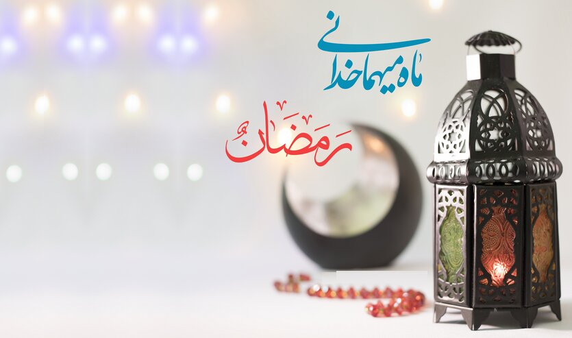 ویژه نامه تبلیغی ماه مبارک رمضان + دانلود