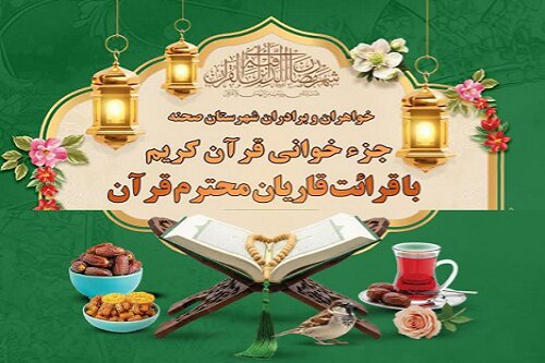 آیین روزانه جزءخوانی و تفسیر قرآن در مدرسه علمیه امیرالمؤمنین(ع) صحنه