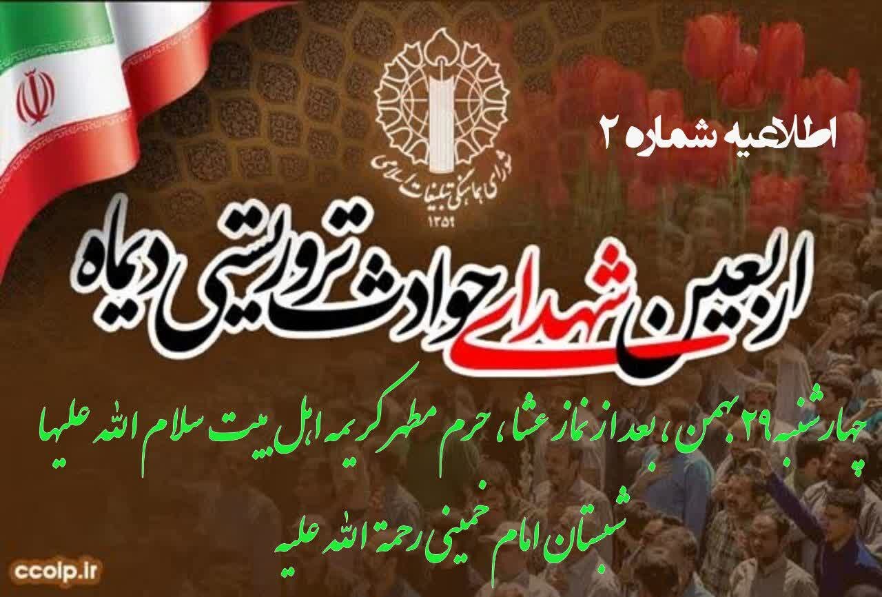 بزرگداشت شهدای فتنه آمریکایی_ صهیونیستی در قم برگزار می شود