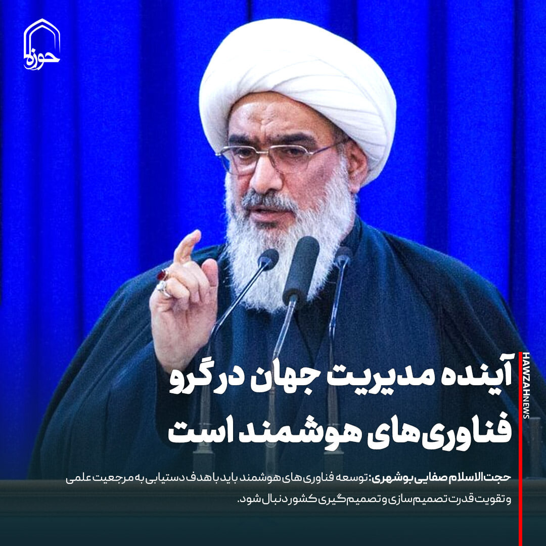 عکس نوشت| آینده مدیریت جهان در گرو فناوری‌های هوشمند است