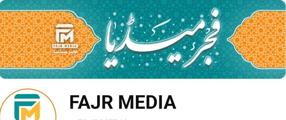 "فجر رمضان کویز" ماہِ رمضان میں فجر میڈیا کے خصوصی روحانی لیکچرز اور انعامی سوالات کا اہتمام