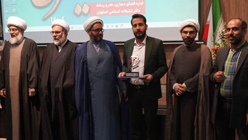 تصاویر| آیین اختتامیه چهارمین طرح خیرالعمل در فضای مجازی دفتر تبلیغات اسلامی اصفهان