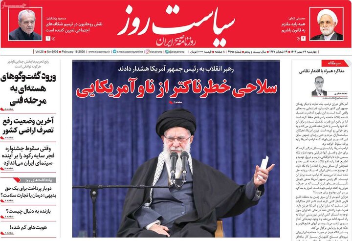 صفحه اول روزنامه‌های چهارشنبه 29 بهمن ماه