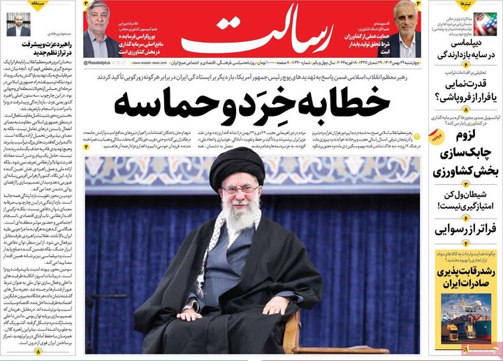 صفحه اول روزنامه‌های چهارشنبه 29 بهمن ماه