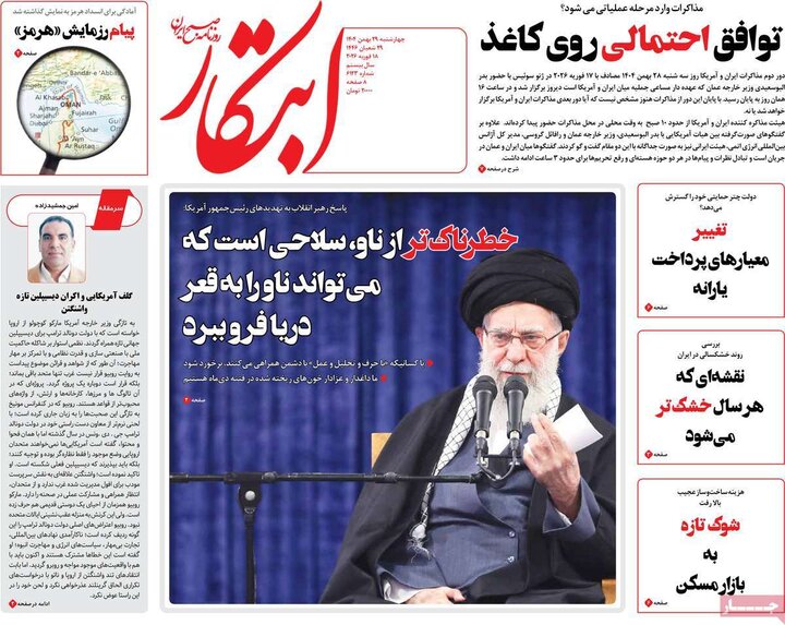 صفحه اول روزنامه‌های چهارشنبه 29 بهمن ماه