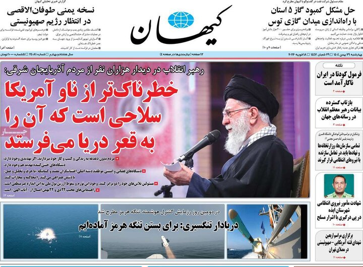 صفحه اول روزنامه‌های چهارشنبه 29 بهمن ماه