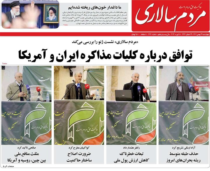صفحه اول روزنامه‌های چهارشنبه 29 بهمن ماه