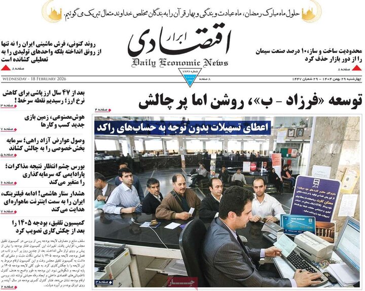 صفحه اول روزنامه‌های چهارشنبه 29 بهمن ماه