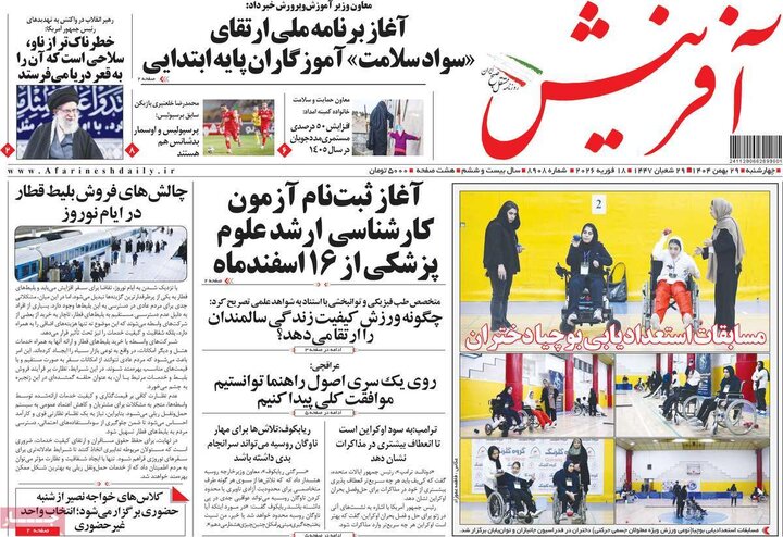 صفحه اول روزنامه‌های چهارشنبه 29 بهمن ماه