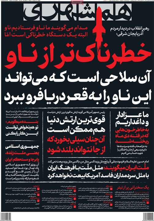 صفحه اول روزنامه‌های چهارشنبه 29 بهمن ماه