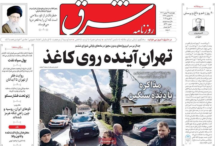 صفحه اول روزنامه‌های چهارشنبه 29 بهمن ماه