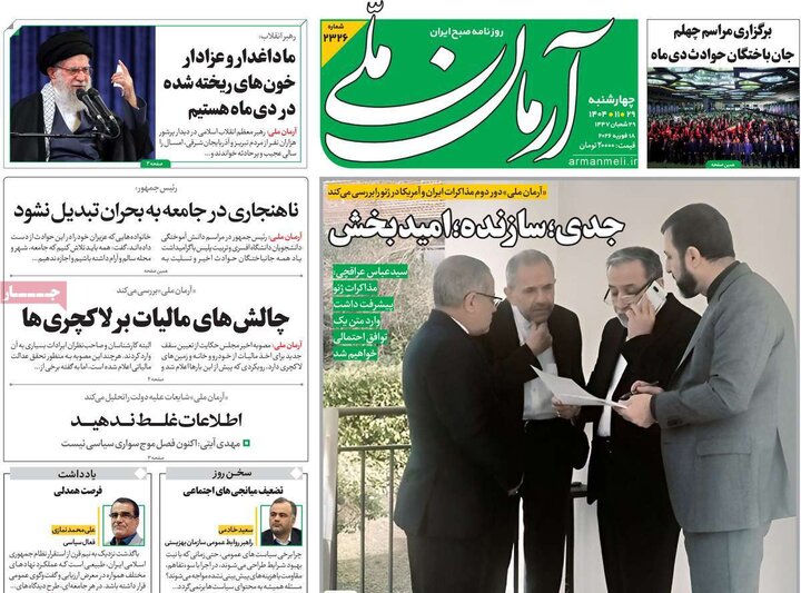 صفحه اول روزنامه‌های چهارشنبه 29 بهمن ماه