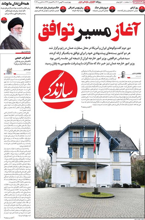 صفحه اول روزنامه‌های چهارشنبه 29 بهمن ماه