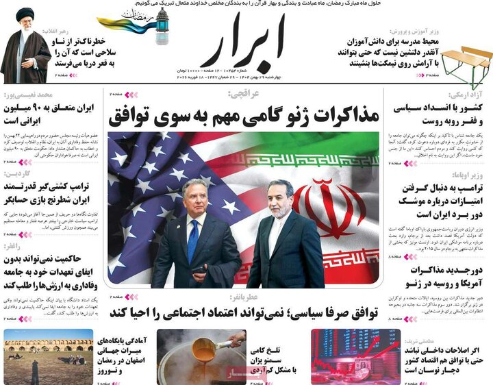صفحه اول روزنامه‌های چهارشنبه 29 بهمن ماه
