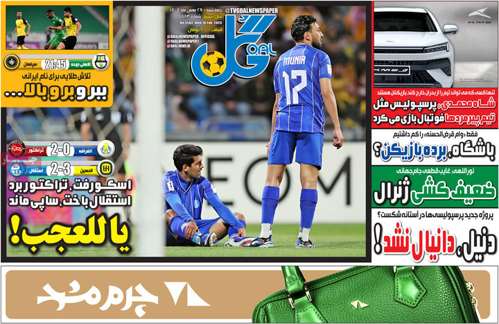 صفحه اول روزنامه‌های چهارشنبه 29 بهمن ماه