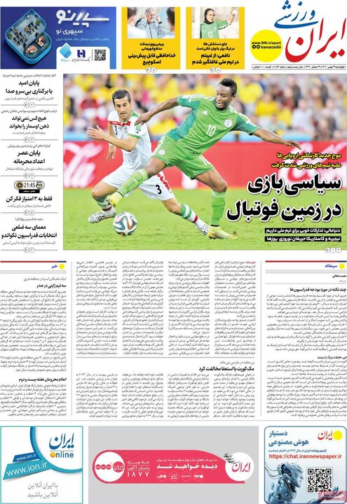 صفحه اول روزنامه‌های چهارشنبه 29 بهمن ماه