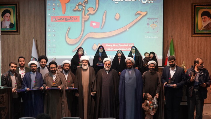 تصاویر|آیین اختتامیه چهارمین طرح خیرالعمل در فضای مجازی دفتر تبلیغات اسلامی اصفهان