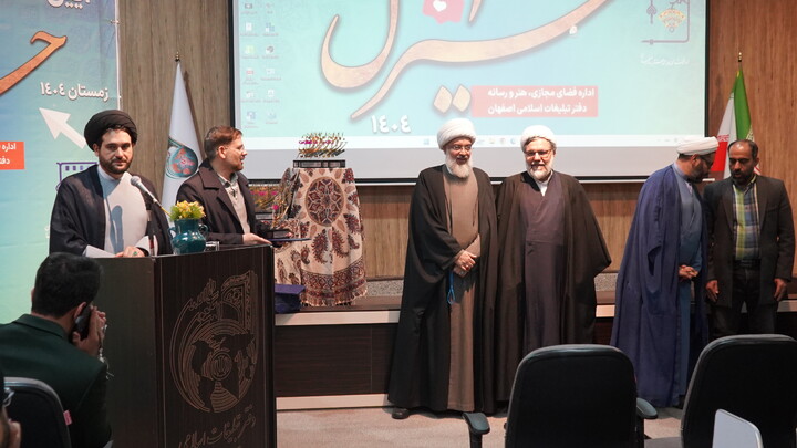 تصاویر|آیین اختتامیه چهارمین طرح خیرالعمل در فضای مجازی دفتر تبلیغات اسلامی اصفهان