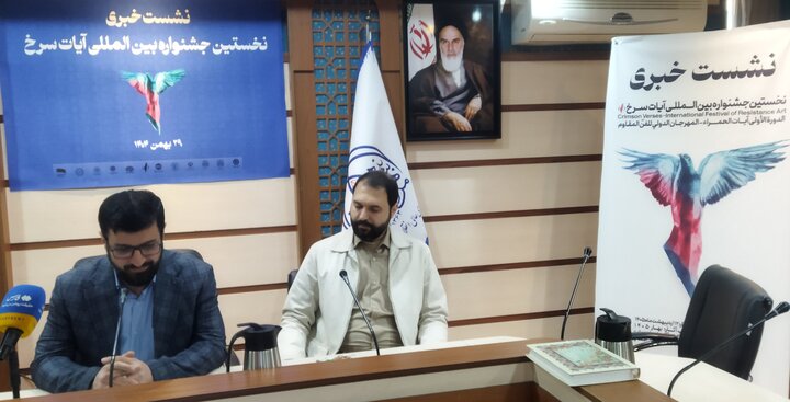 تصاویر/ نشست خبری «جشنواره آیات سرخ»