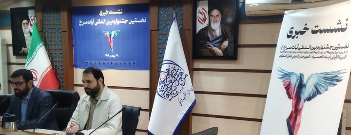 تصاویر/ نشست خبری «جشنواره آیات سرخ»