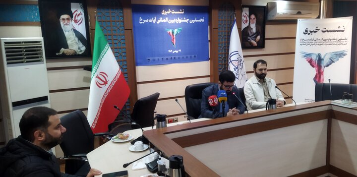 تصاویر/ نشست خبری «جشنواره آیات سرخ»