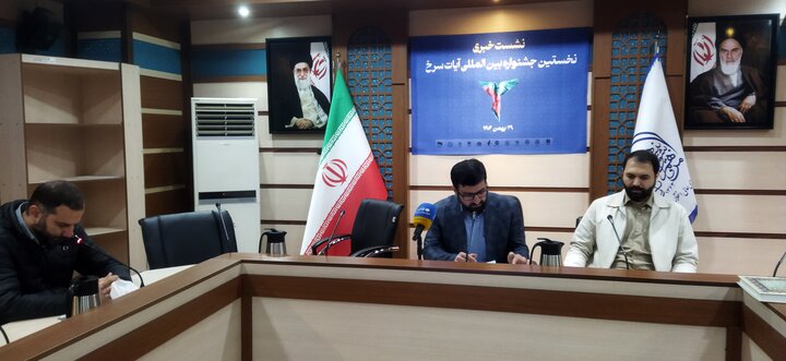 تصاویر/ نشست خبری «جشنواره آیات سرخ»
