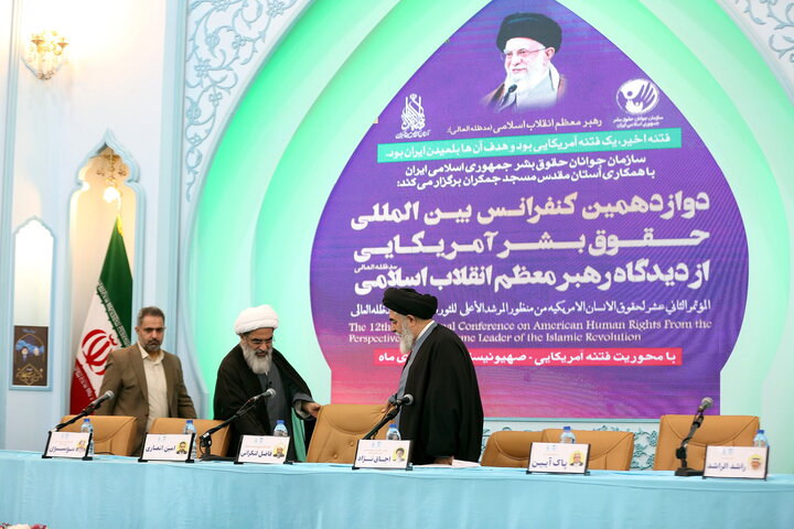 تصاویر/  دوازدهمین کنفرانس بین‌المللی حقوق بشر آمریکایی از دیدگاه رهبر معظم انقلاب