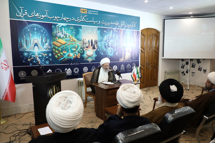 کنگره بین المللی فقه مدیریت و سیاست گذاری در چهارجوب آموزه های قرآنی
