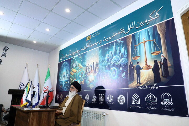 کنگره بین المللی فقه مدیریت و سیاست گذاری در چهارجوب آموزه های قرآنی
