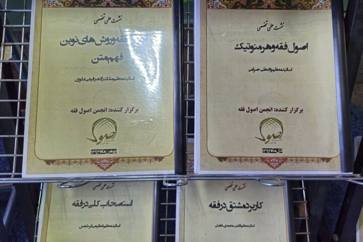 تصاویر/ برگزاری نمایشگاه آثار انجمن اصول فقه حوزه