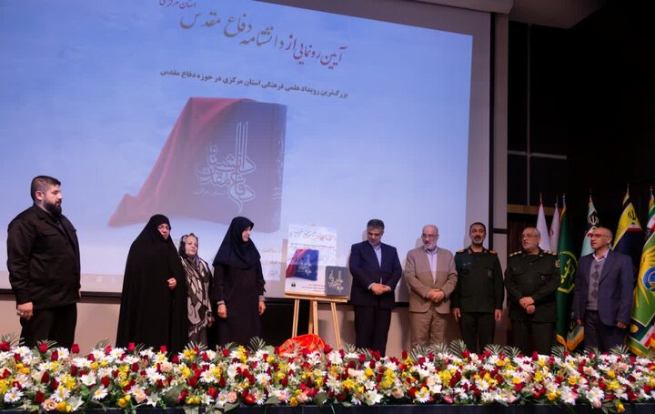 تصاویر/آیین رونمایی از دانشنامه دفاع مقدس استان مرکزی